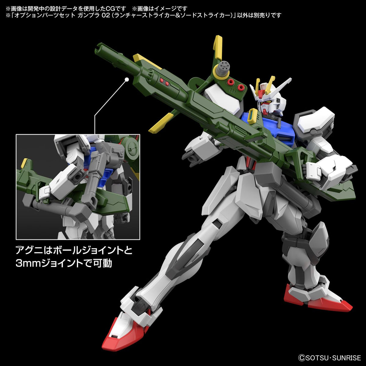 Bandai Spirits Gundam Seed Launcher Striker & Sword Striker HG Option Set | Bandai Hobby