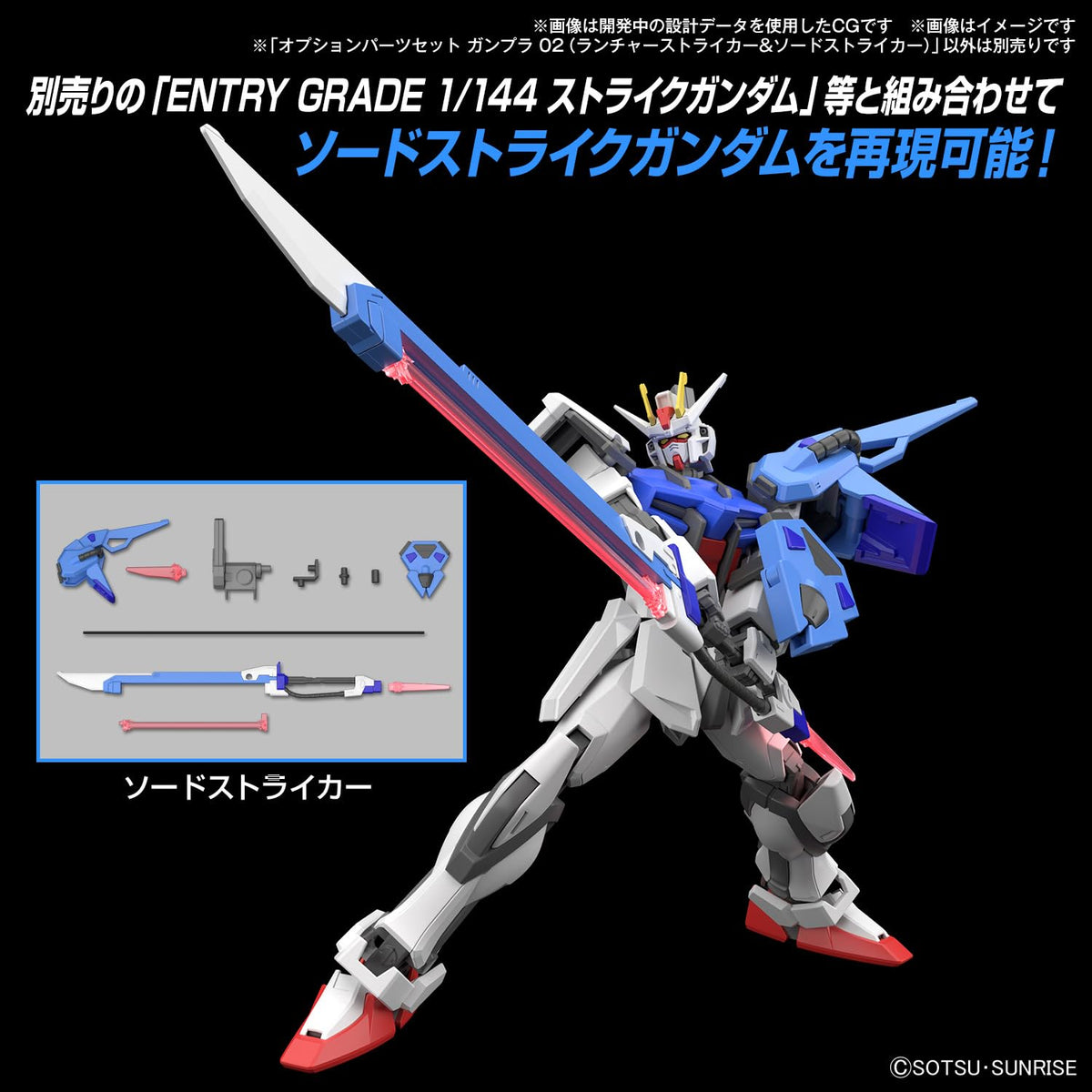 Bandai Spirits Gundam Seed Launcher Striker & Sword Striker HG Option Set | Bandai Hobby