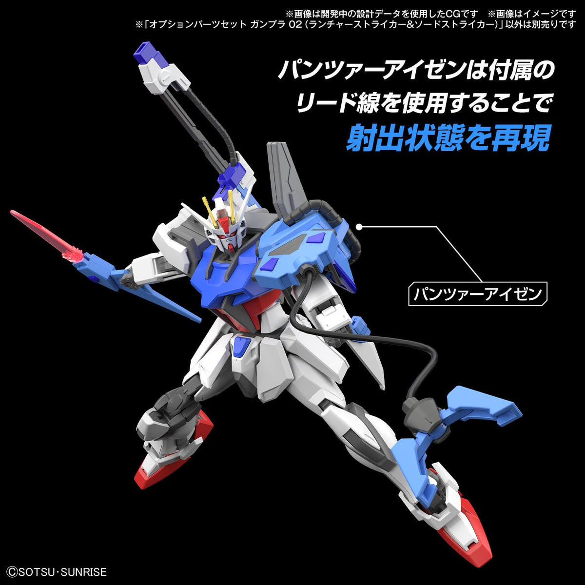 Bandai Spirits Gundam Seed Launcher Striker & Sword Striker HG Option Set | Bandai Hobby
