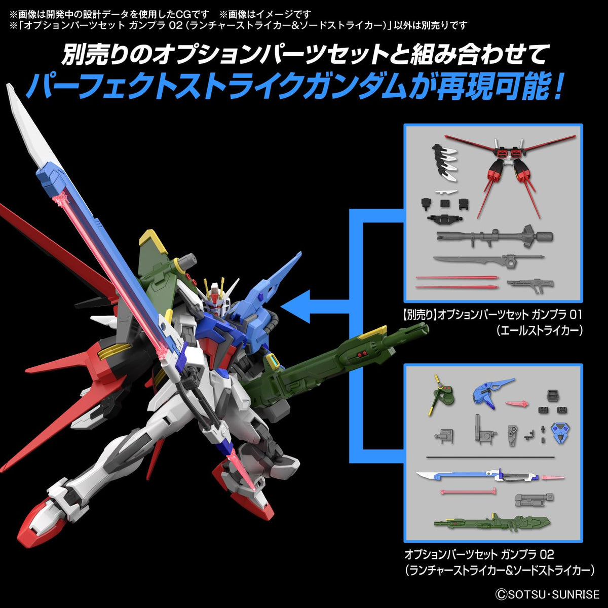 Bandai Spirits Gundam Seed Launcher Striker & Sword Striker HG Option Set | Bandai Hobby