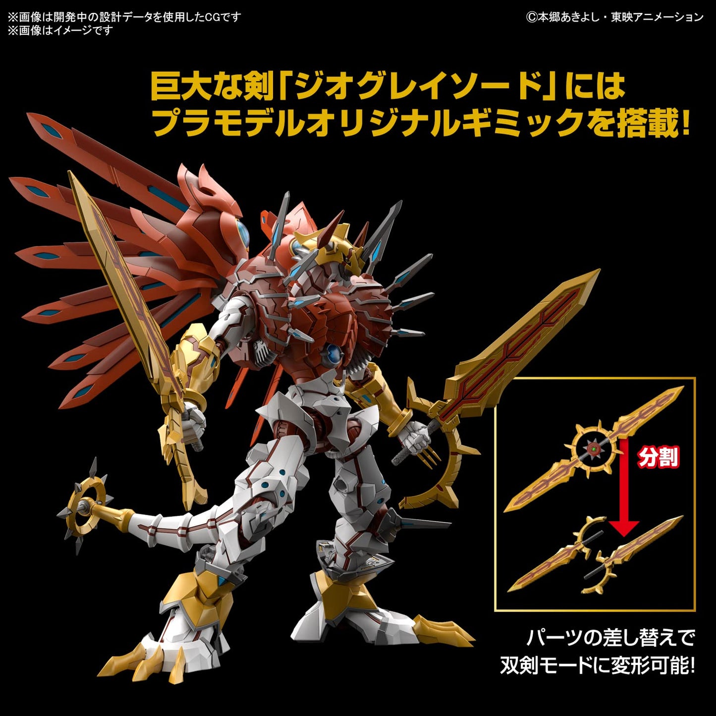 Bandai Hobby ShineGreymon Figure-Rise Standard Amplified Model Kit | Official Digimon Licensed
