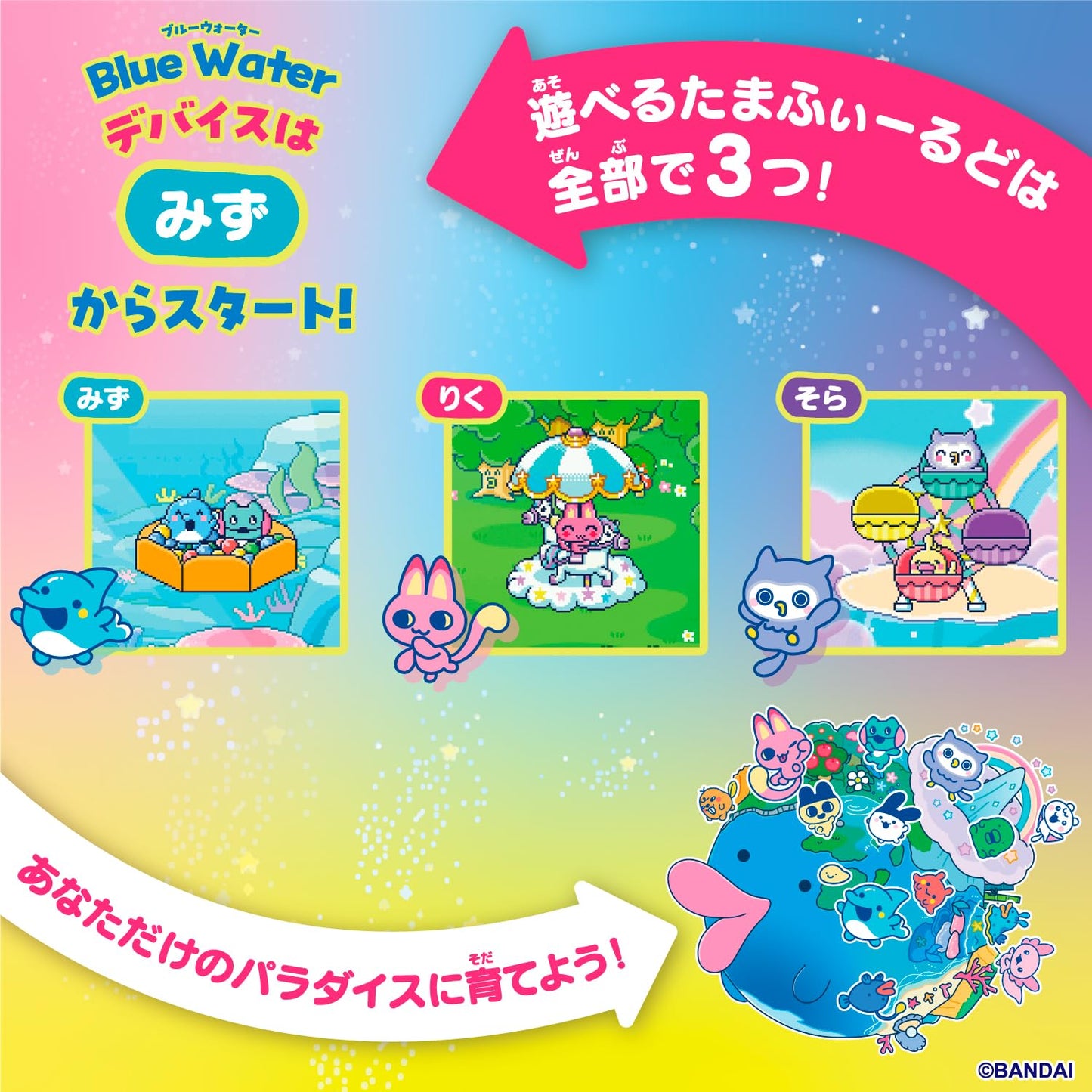 Bandai Tamagotchi Paradise - Blue Water Edition | Interactive Virtual Pet Toy