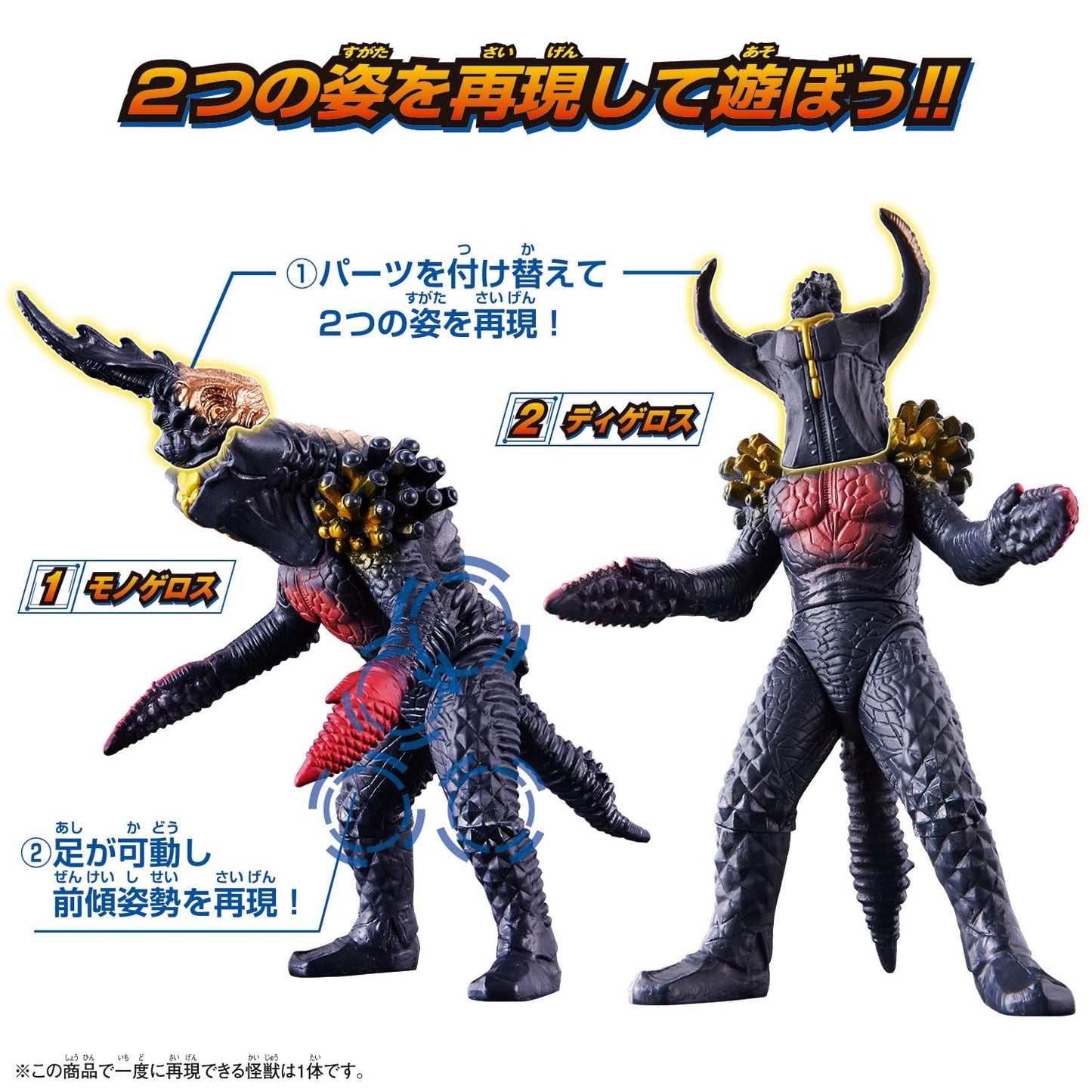 Bandai Ultra Kaiju Advanced Monogelos & Digeros — Interchangeable Parts Figure