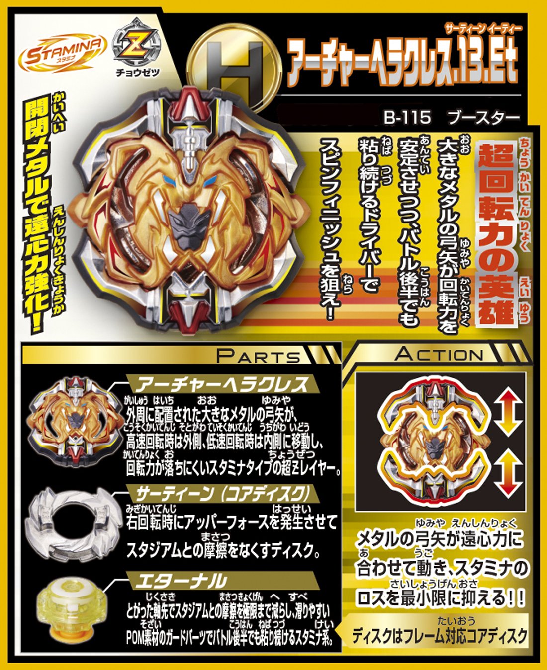 Beyblade Burst Archer Hercules 13ET Stamina Booster | Takaratomy Beyblade Burst