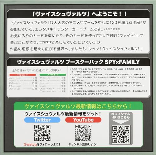 Bushiroad Weiss Schwarz SPY x FAMILY Booster Box – 16 Packs, 9 Cards per Pack