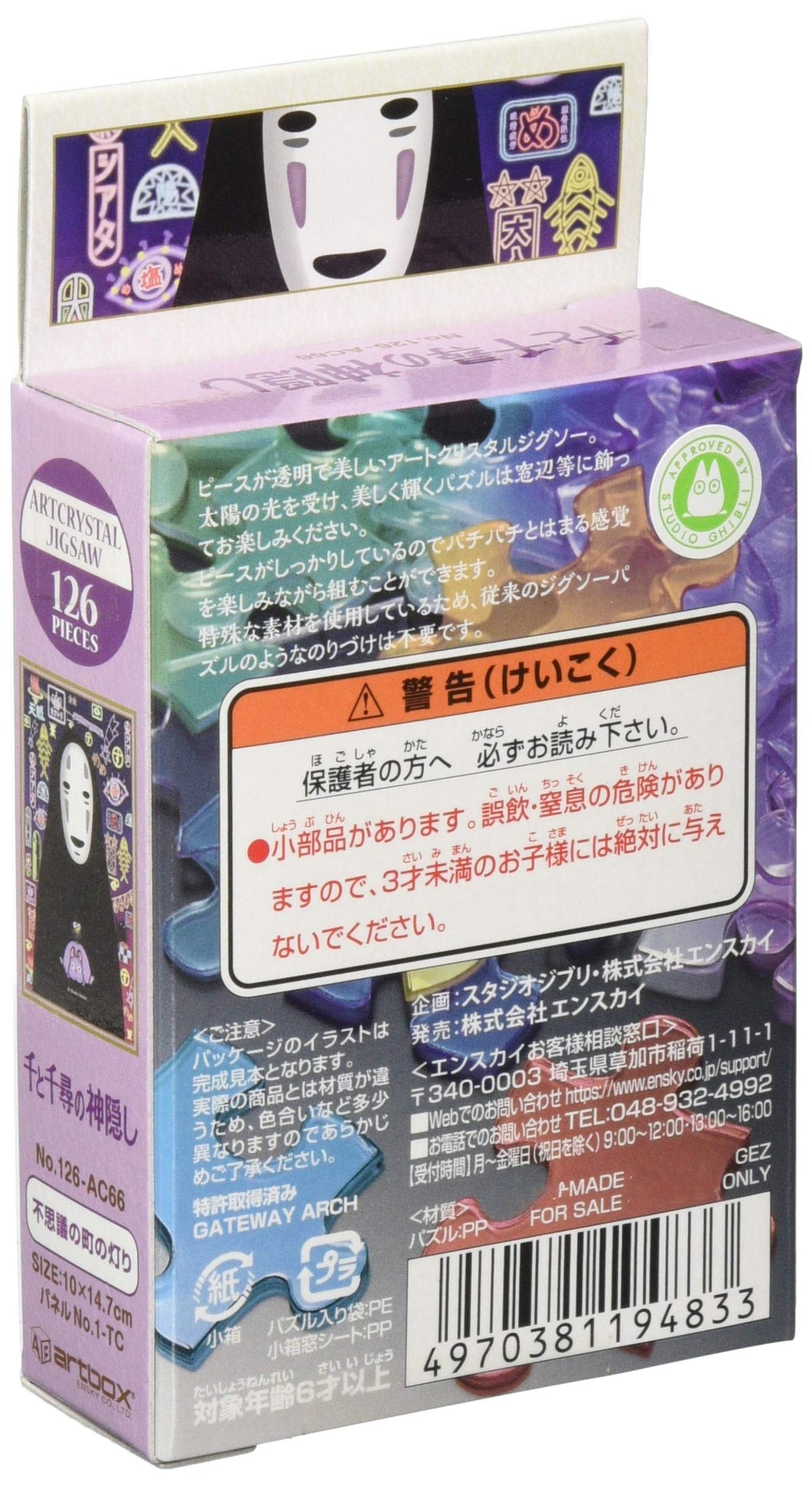 Ensky Spirited Away No-Face Mysterious Street Lights Puzzle - 126 Piece Artcrystal AC66