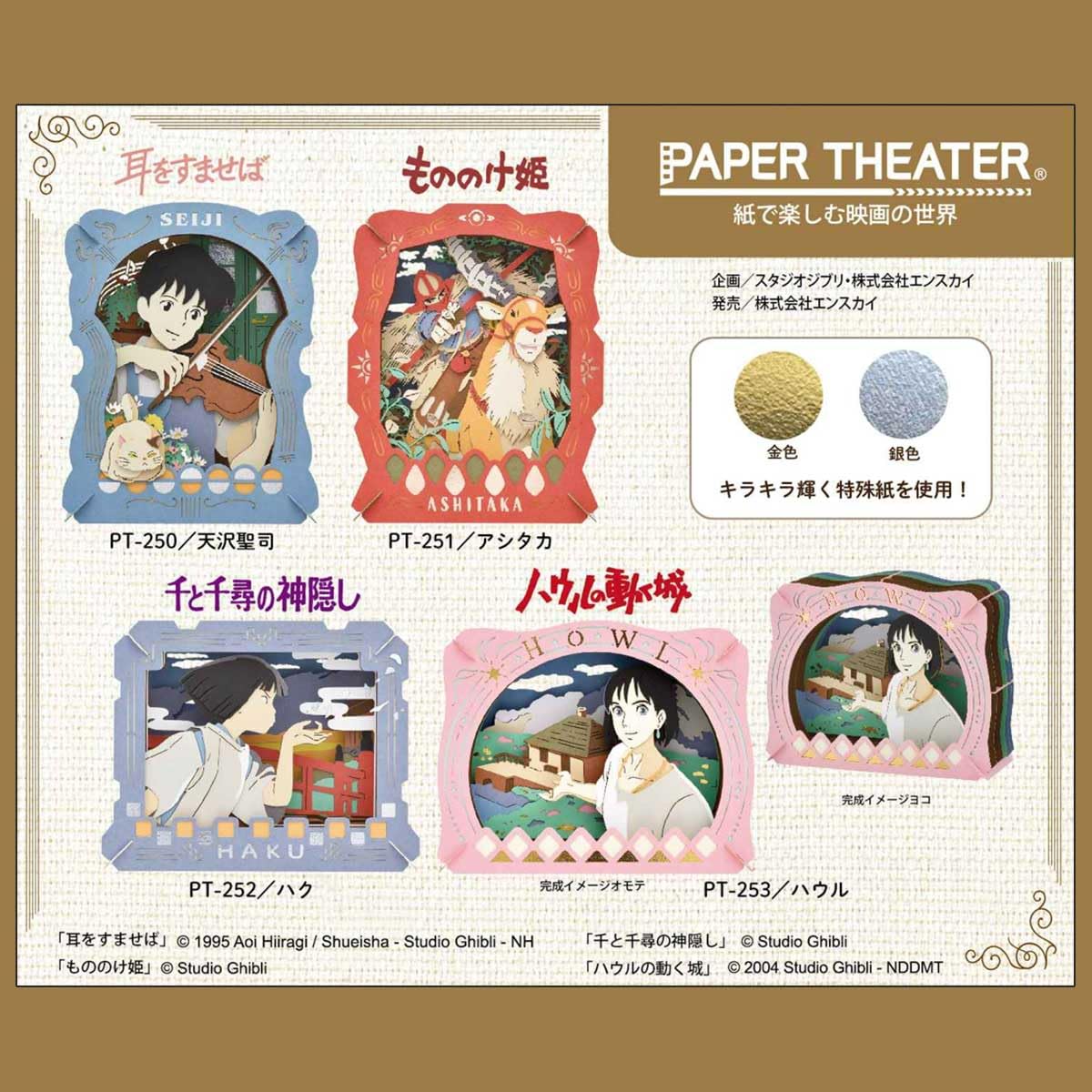 Ensky Princess Mononoke Ashitaka Paper Theater Craft – Collectible Diorama Kit