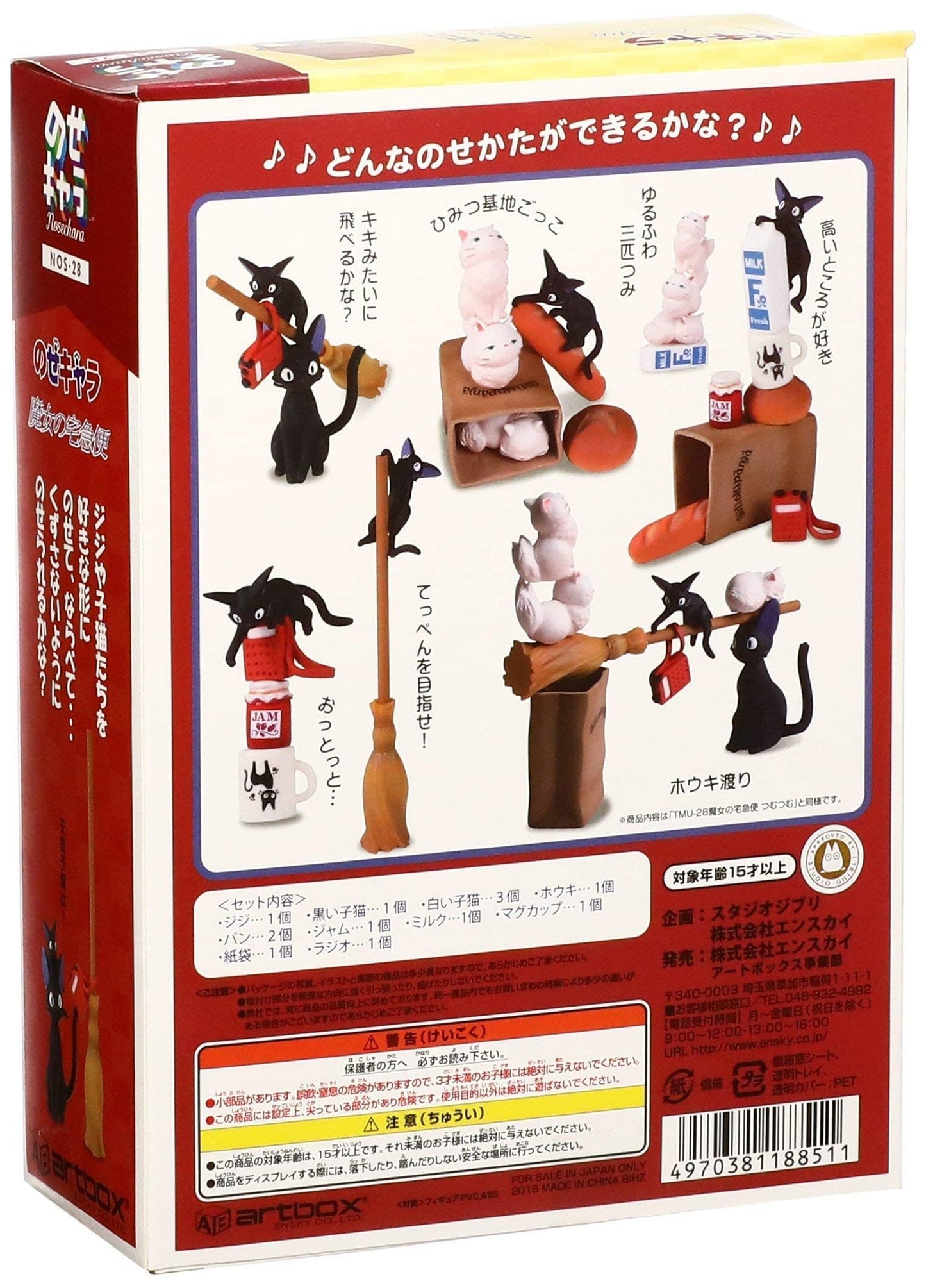 Ensky - Kiki's Delivery Service Jiji Stacking Figures | Collectible Ornament Set