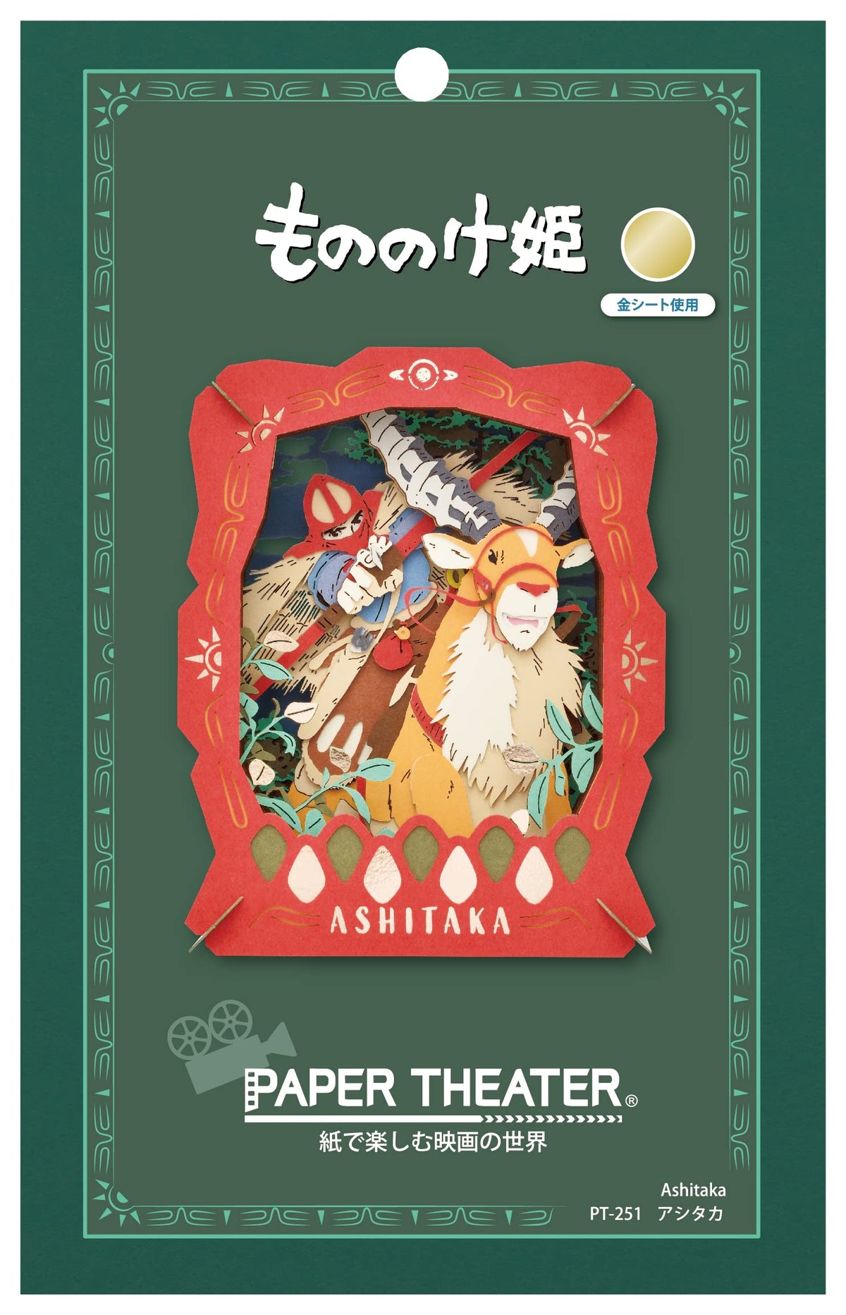 Ensky Princess Mononoke Ashitaka Paper Theater Craft – Collectible Diorama Kit