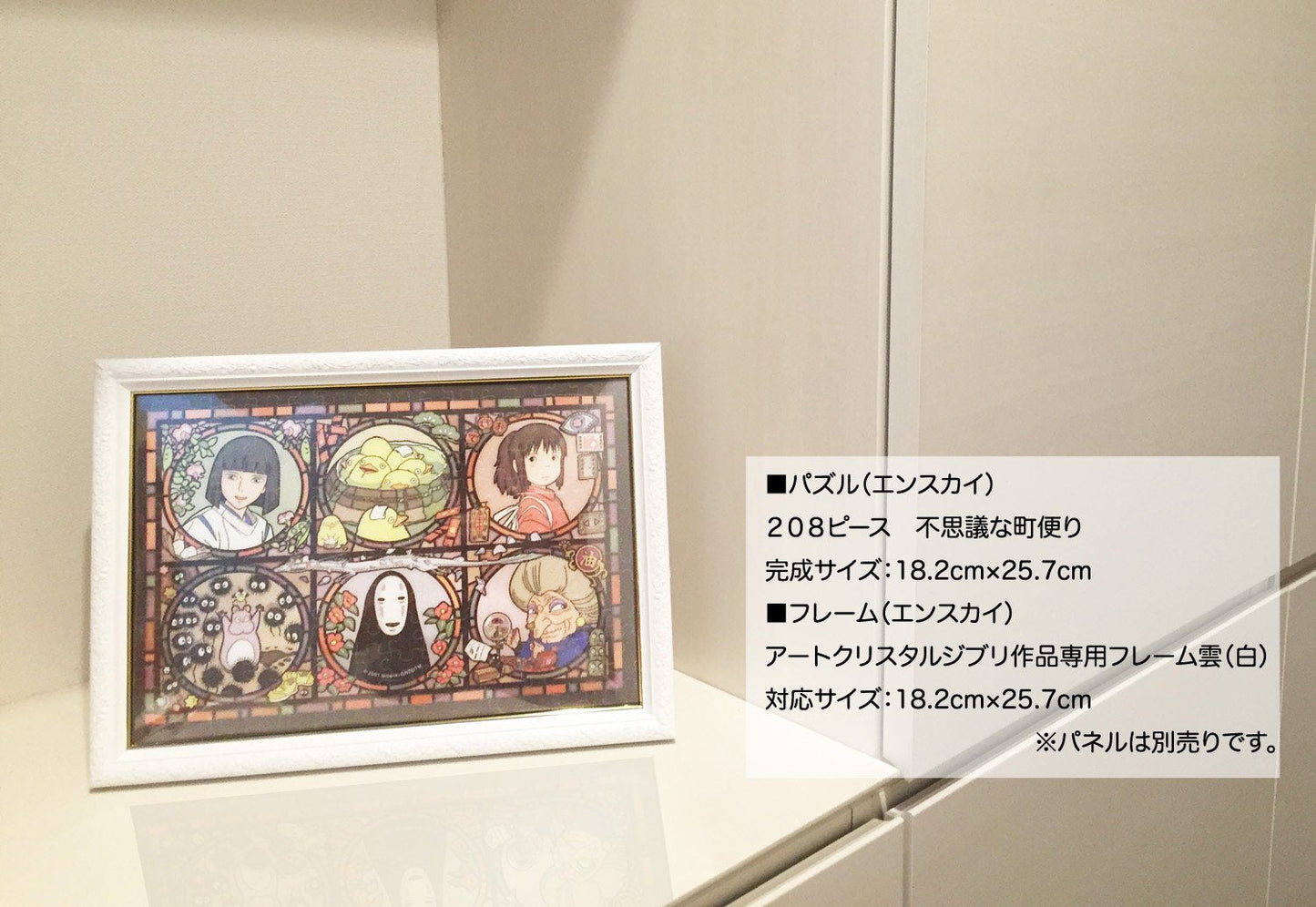 Ensky Spirited Away No Face 208-Piece Crystal Jigsaw Puzzle (208-AC15)