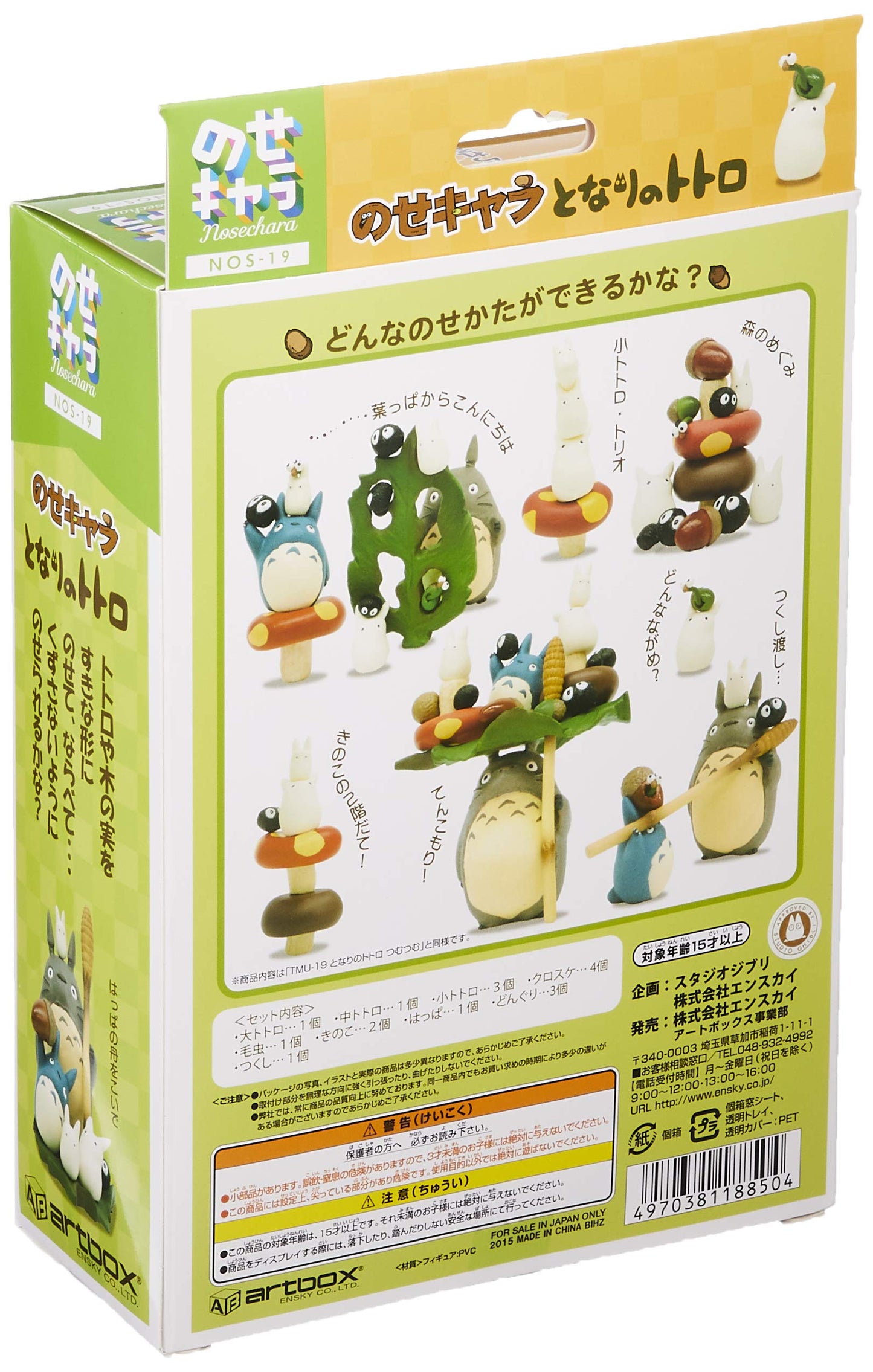 Ensky My Neighbor Totoro Totoro Assortment Stacking Figures - Official Studio Ghibli Merchandise