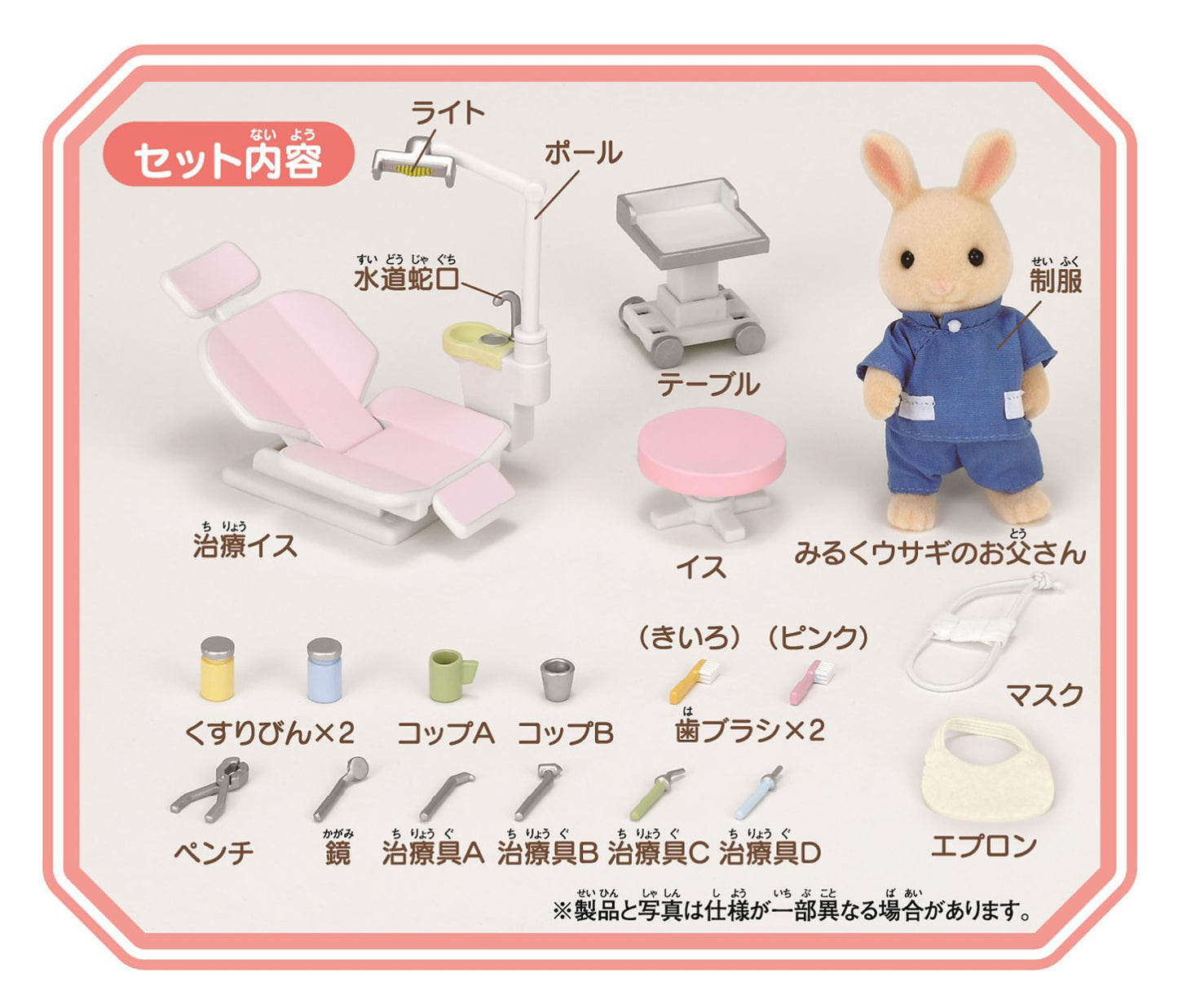 Epoch Sylvanian Families Dentist Kit H-14 – Imaginative Pretend Play