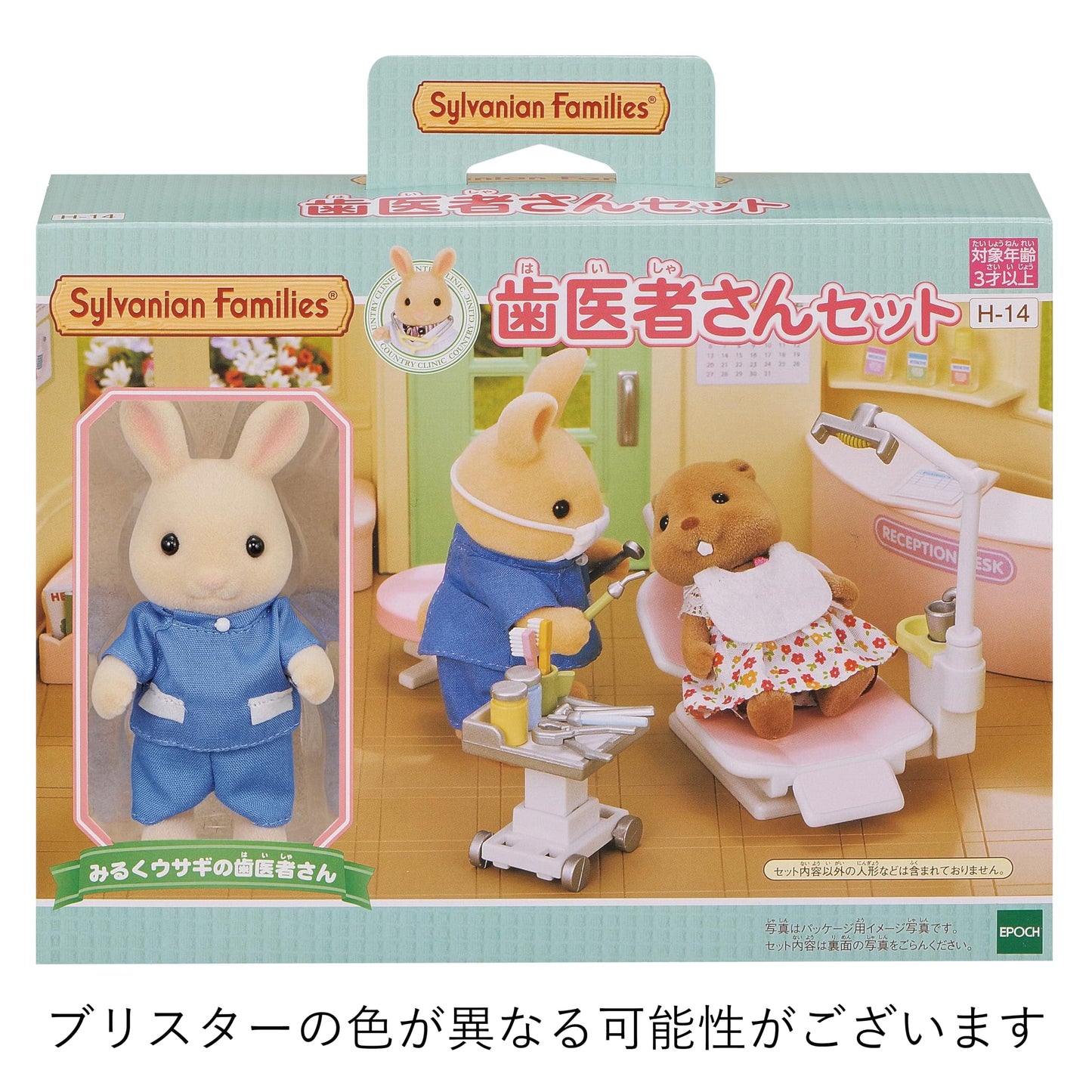 Epoch Sylvanian Families Dentist Kit H-14 – Imaginative Pretend Play