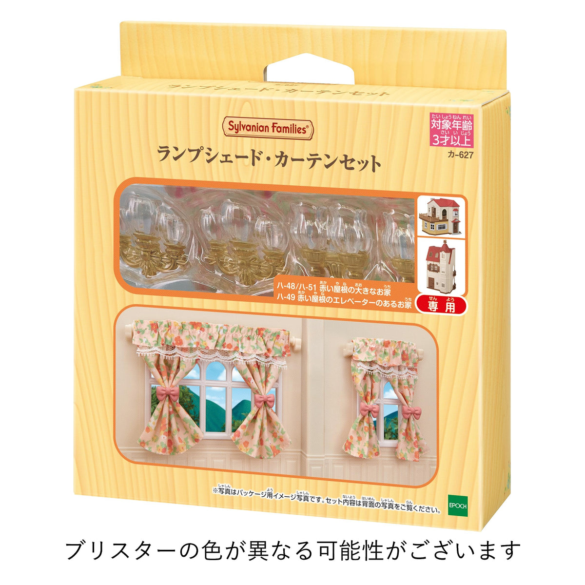 Epoch Sylvanian Families Furniture Lamp Shade Curtain Set Mosquito-627
