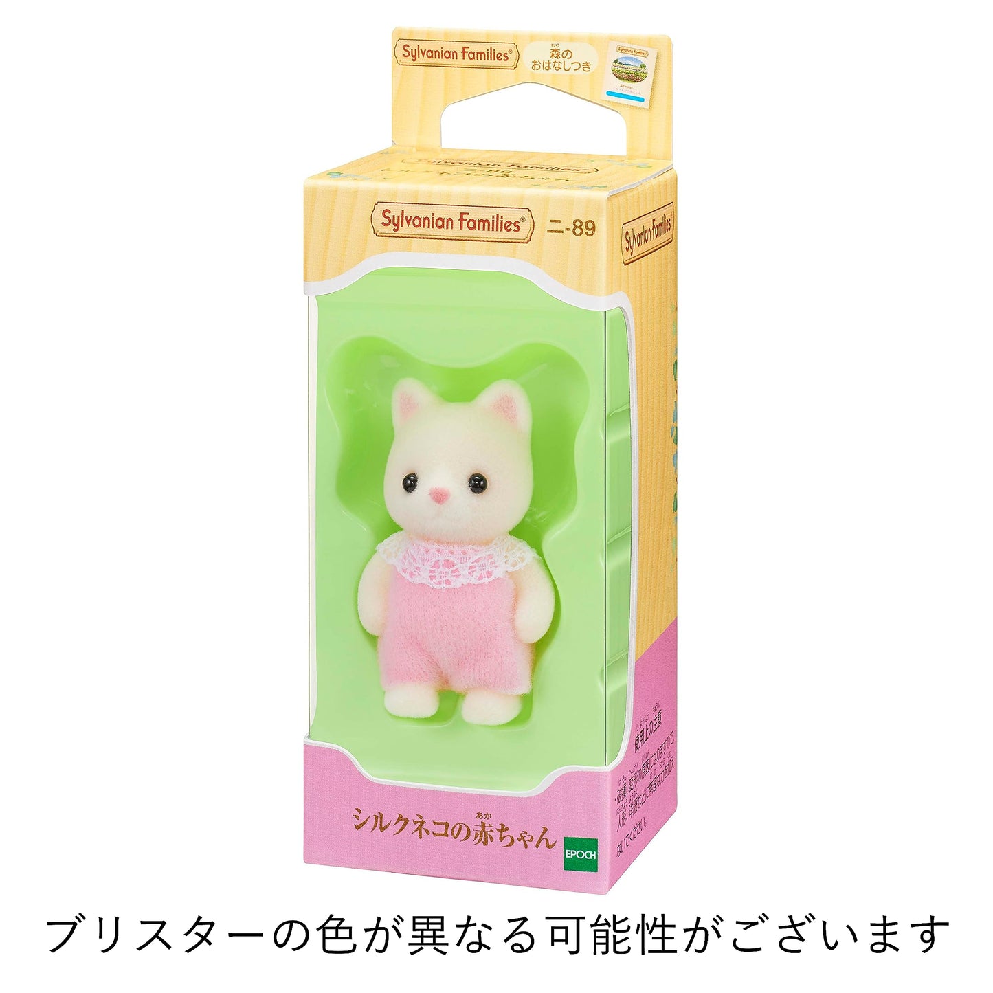 Epoch Sylvanian Families Silk Cat Baby Doll – Ni-89 ST Certified, Ages 3+