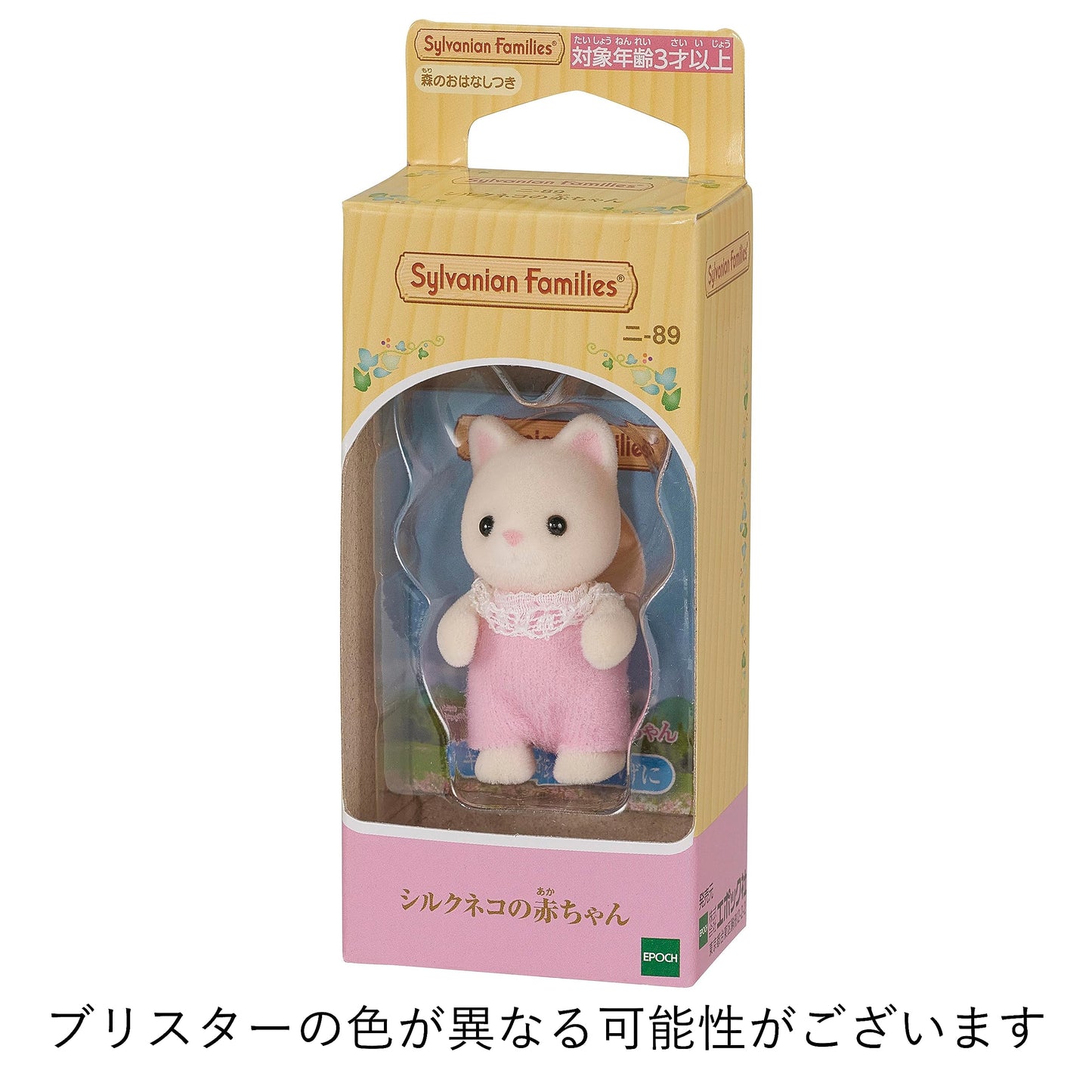 Epoch Sylvanian Families Silk Cat Baby Doll – Ni-89 ST Certified, Ages 3+