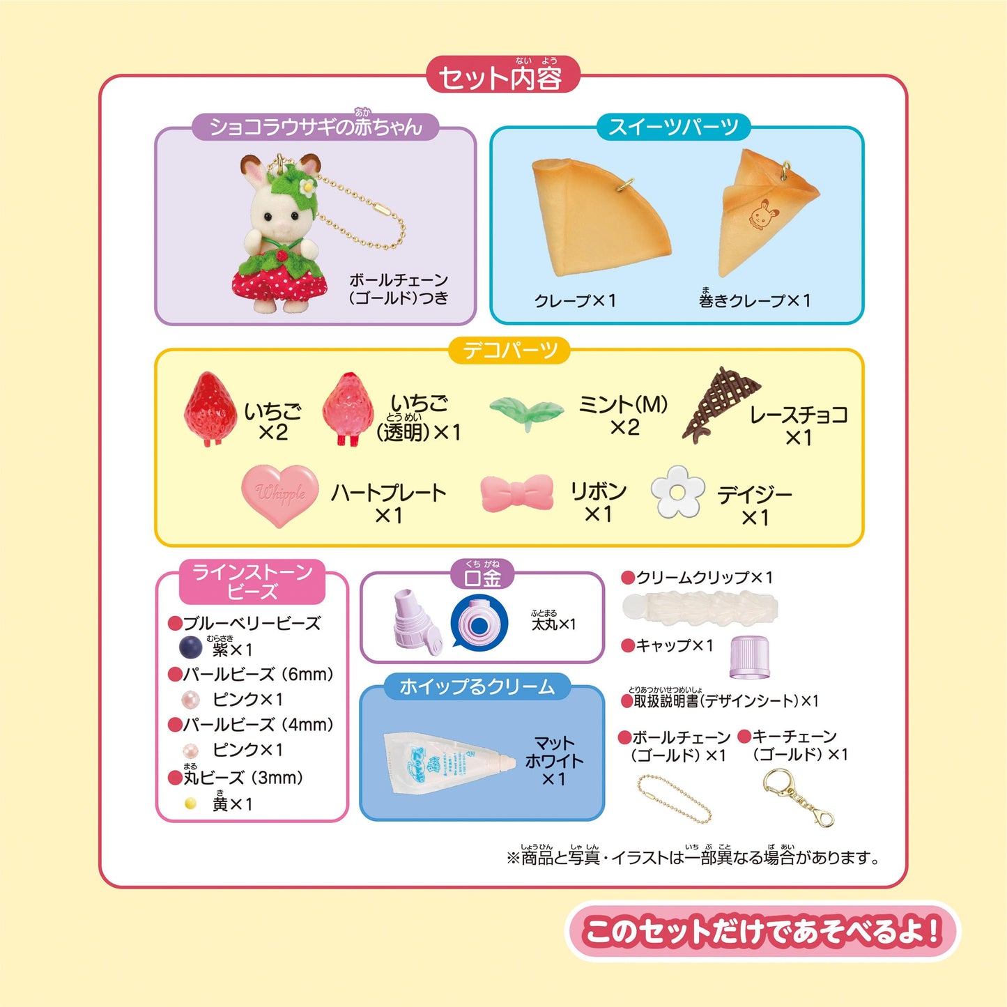 Epoch Whip Kit W-167: Sylvanian Family Chocolate Bunny Keychain – 8+ Creative Dessert Play