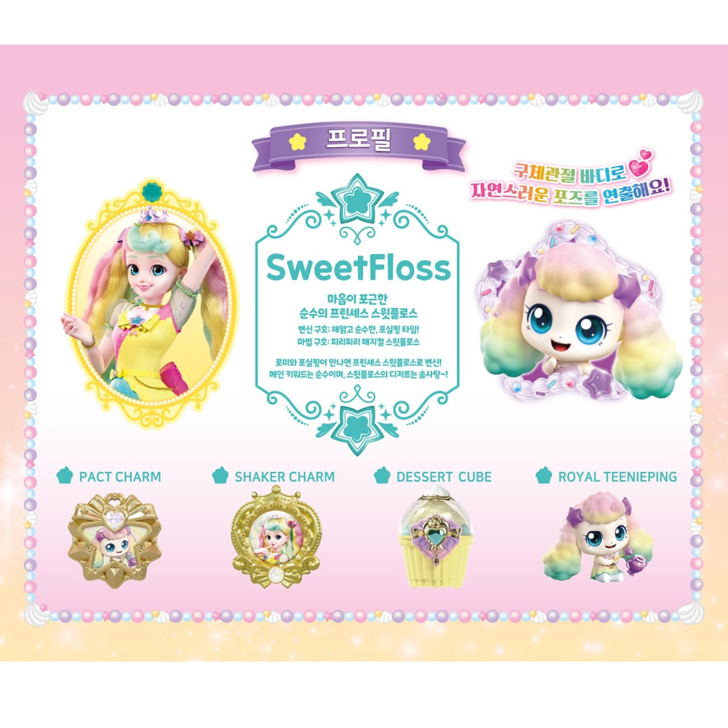 GIANANO Catch Teenieping 4 Color Change Princess Display Figure – Tiniping Friends