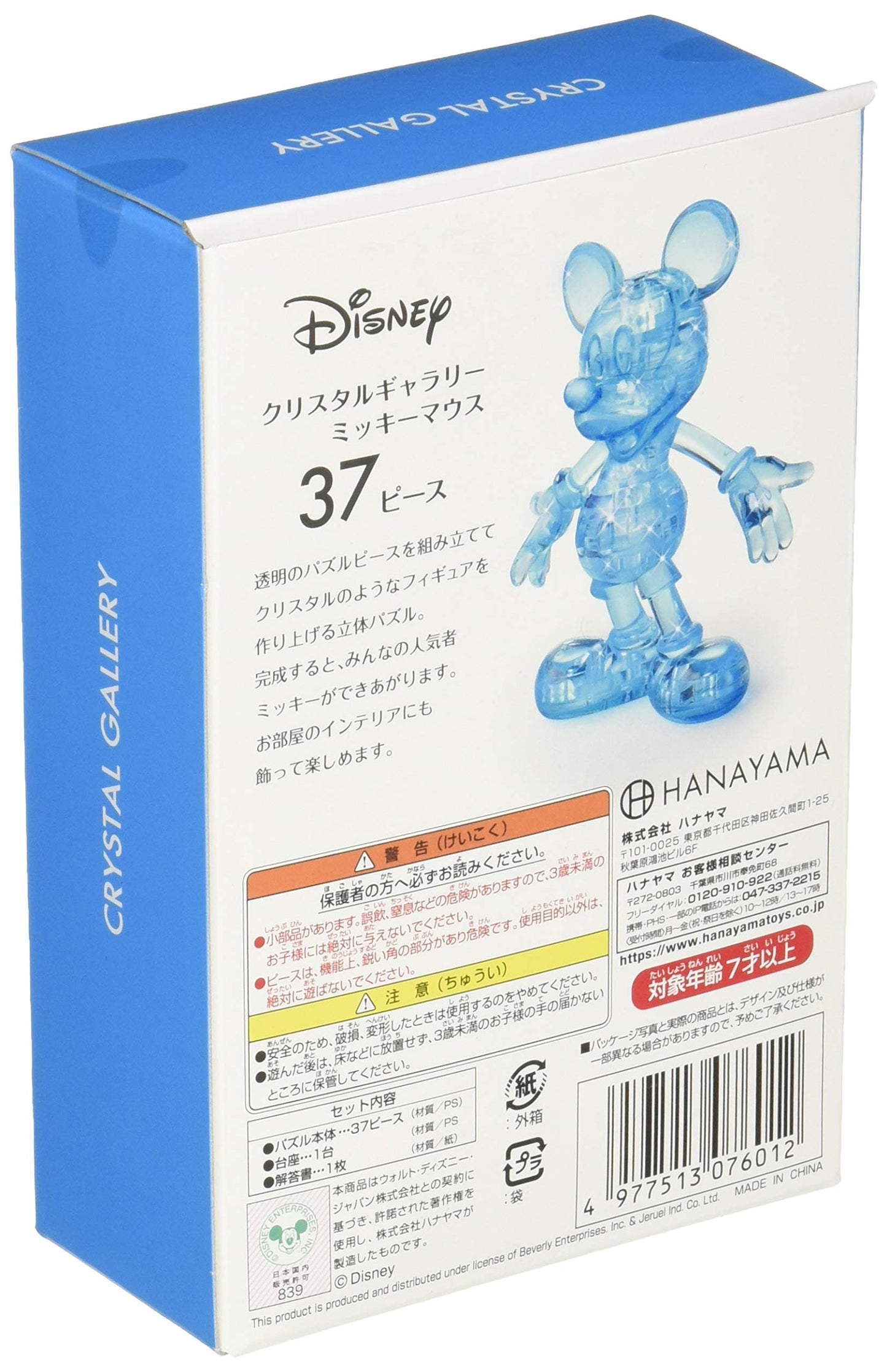 Hanayama Crystal Gallery Mickey Mouse 37-Piece 3D Jigsaw Puzzle
