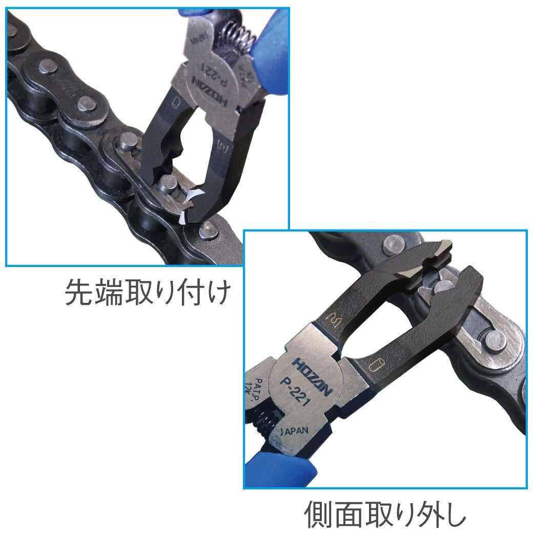HOZAN P-221 Chain Pliers — Clip-Type Roller Chain Tool for Industrial Machines, Bicycles & Motorcycles