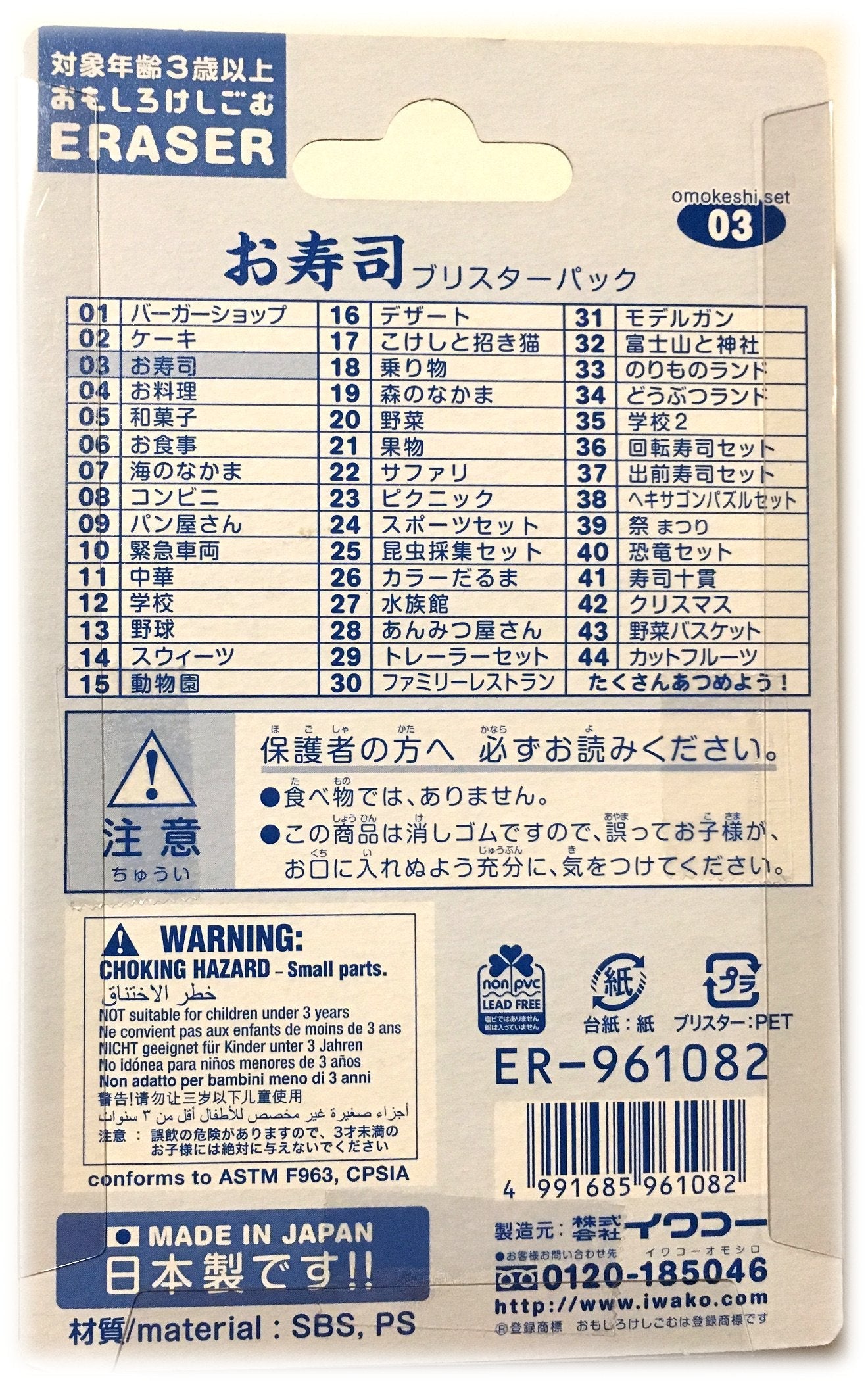 Iwako Japanese Eraser Set — Sushi Assortment Puzzle Erasers