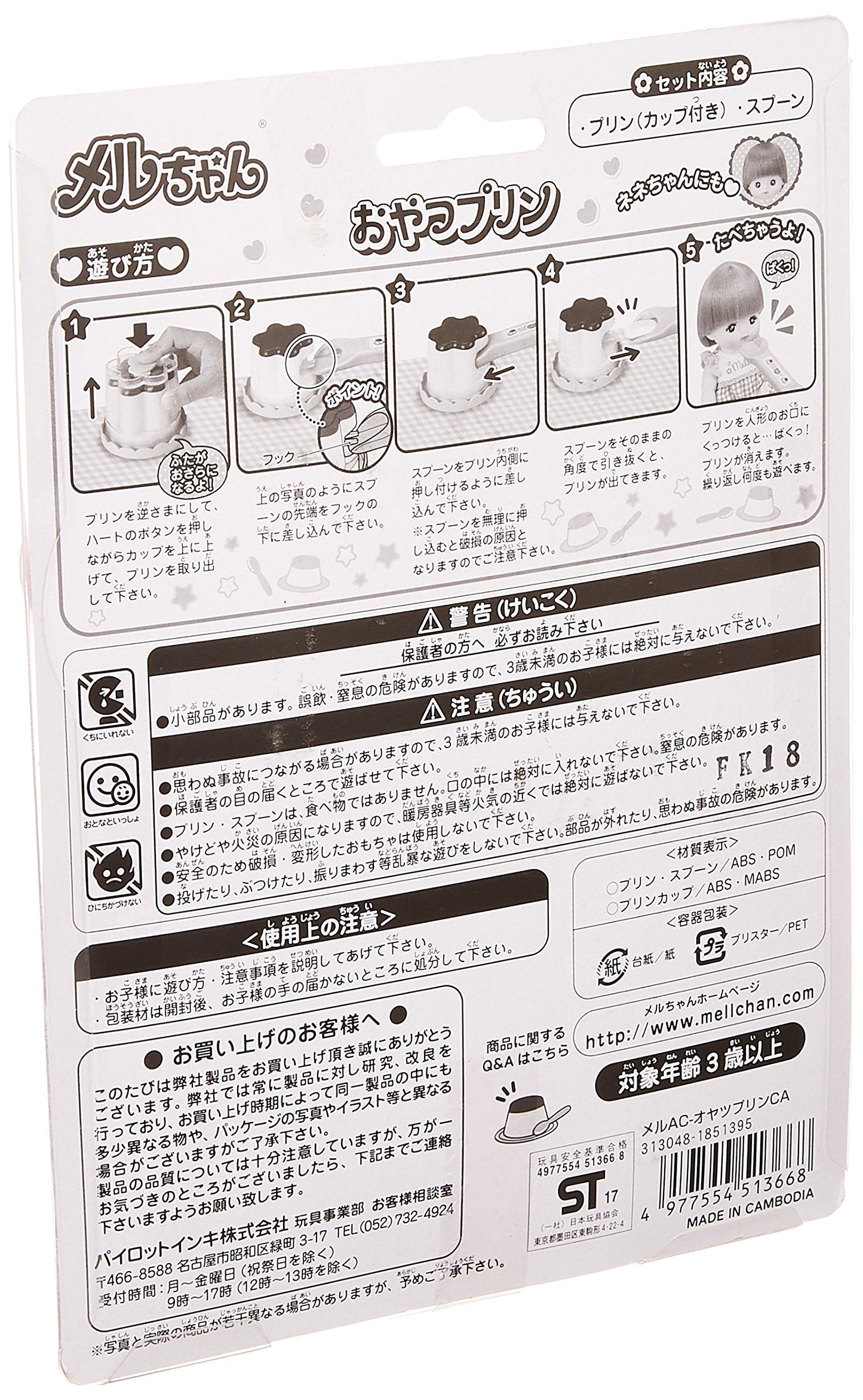 Mel-CHAN Outside Parts Snack Pudding Snack by Pilot Ink – Cute Pudding Play Kit