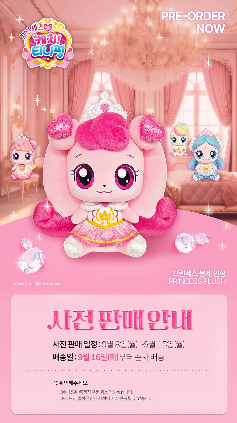 RaoNEE Princess Catch Teenieping Heartsping Season 6 Plush Doll 11-inch Pink, 2025 New