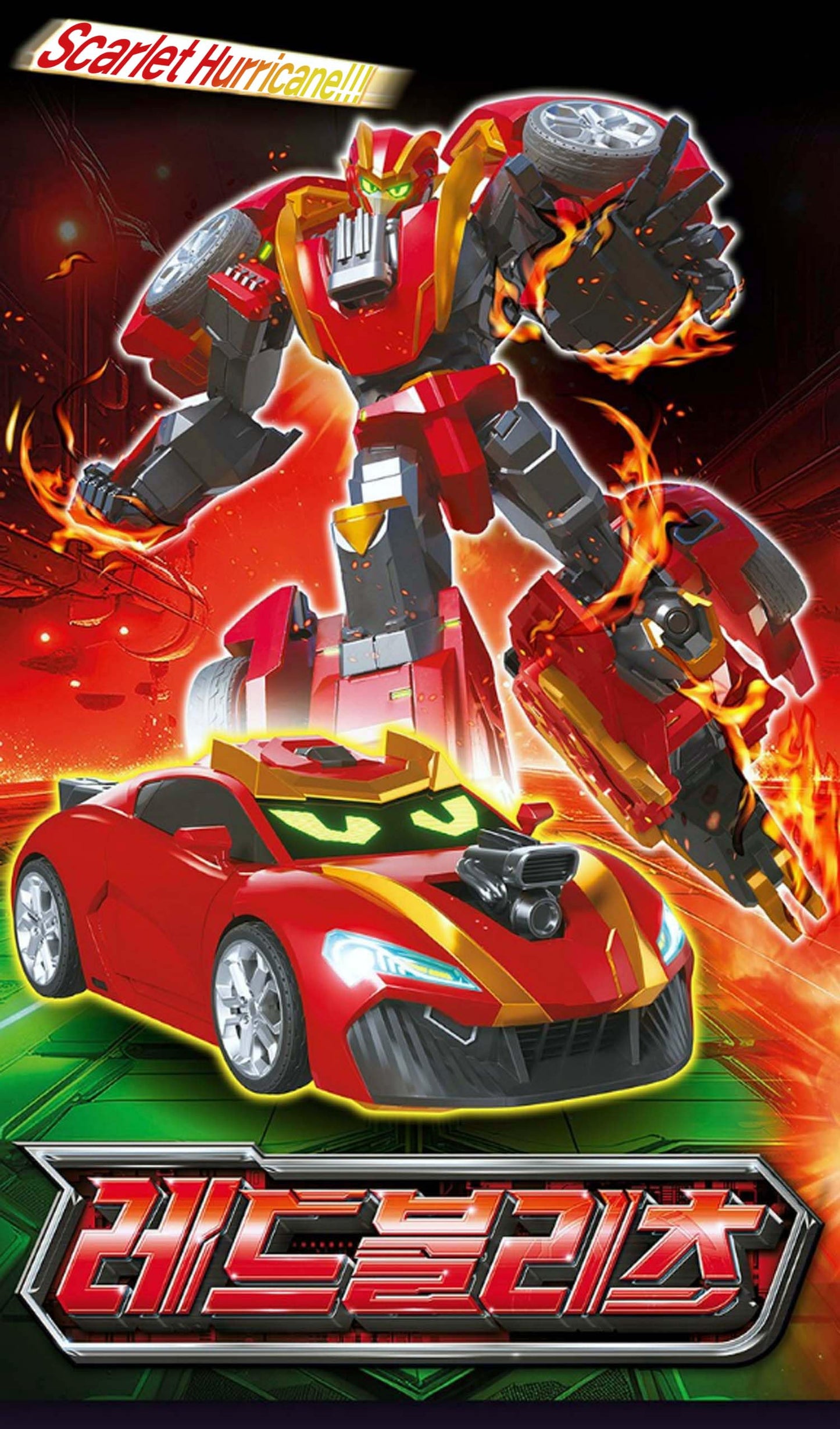 SSmall Metal Cardbot S Transforming Robot – RED Blitz Sports Car