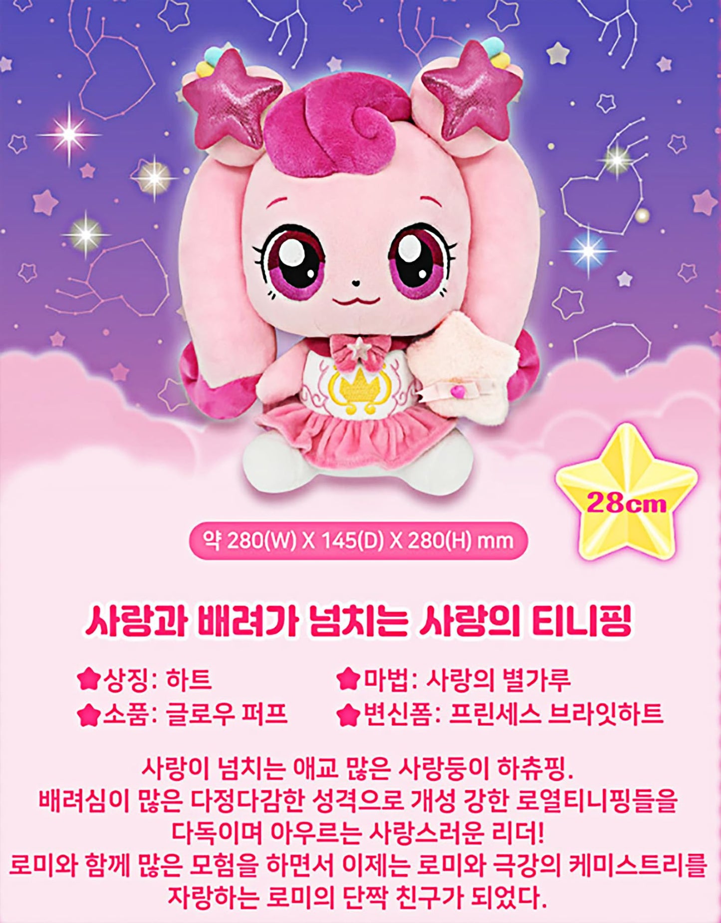 SSmall Shooting Star Catch Teenieping Season 5 Plush Doll 11 inch