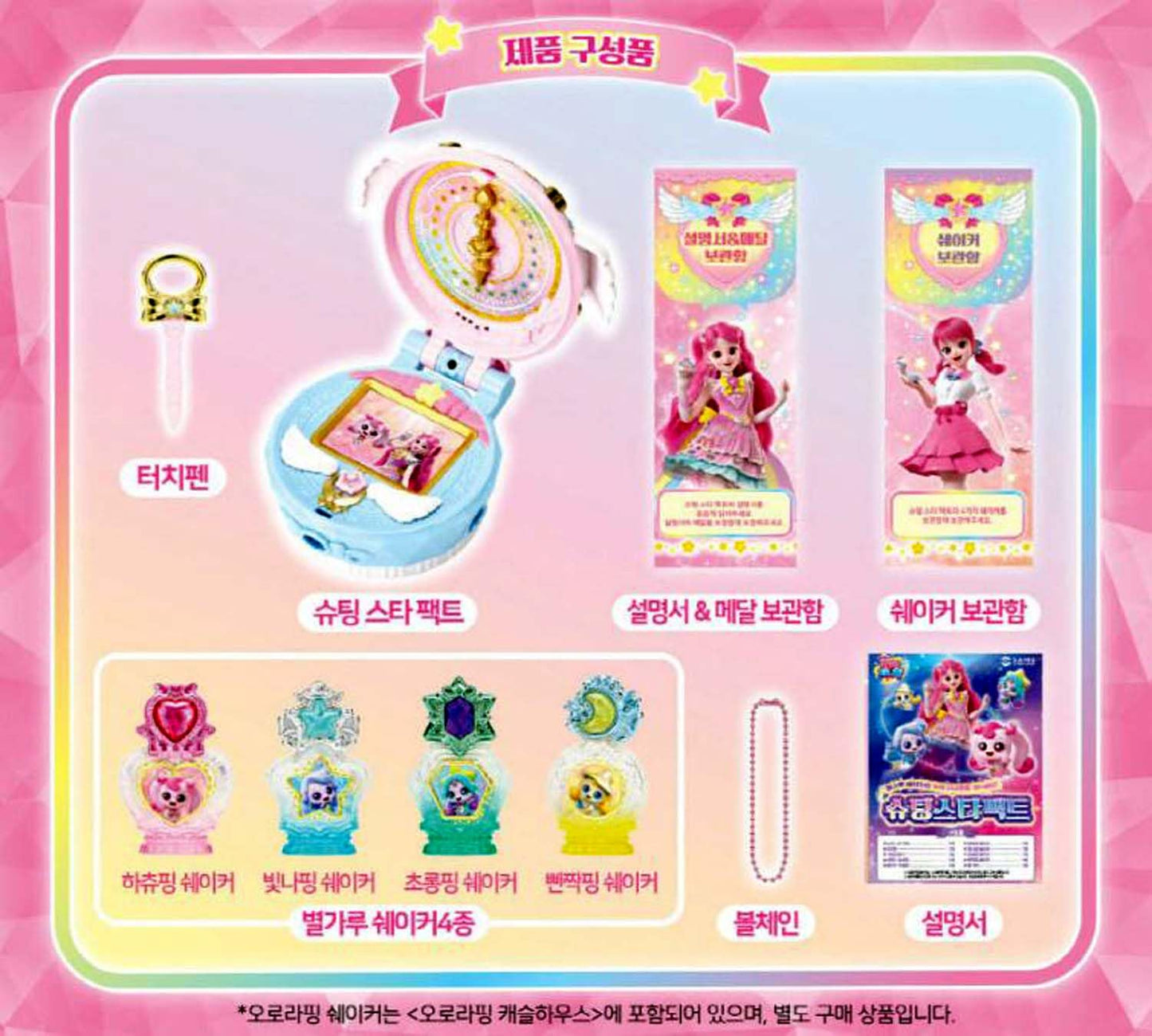 SSmall Shooting Star Catch Teenieping Season 5 Star Pact Toy | Korean Collectible