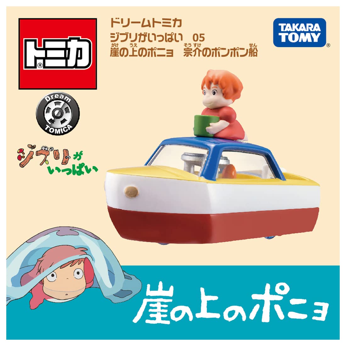 Takara Tomy Dream Tomica Ghibli Ponyo on the Cliff Pom Boat – Sosuke Miniature Display Piece