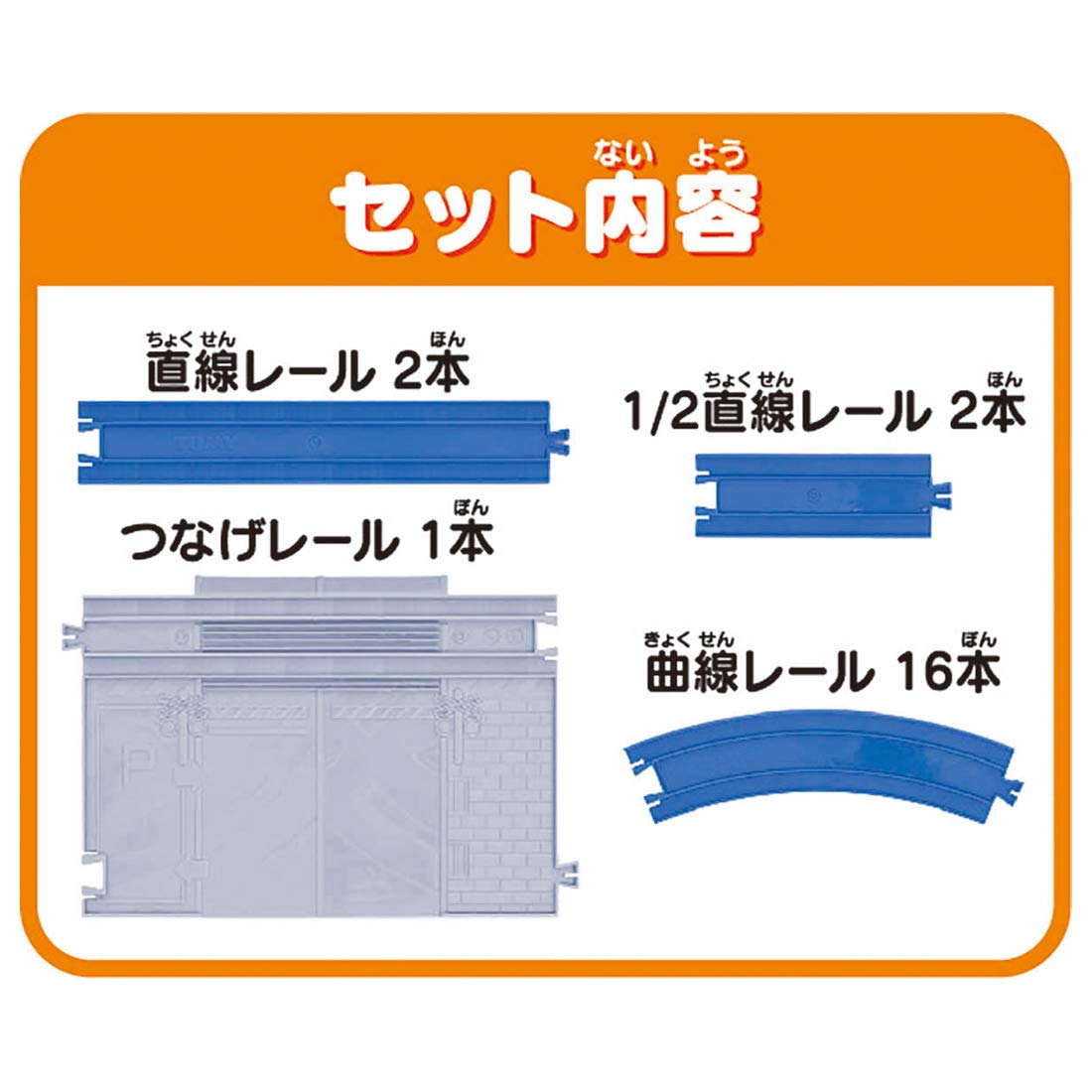Takara Tomy PLARAIL Starter Rail Kit – Straight & Curved Rails for Trains, Ages 3+, ST Mark Certified