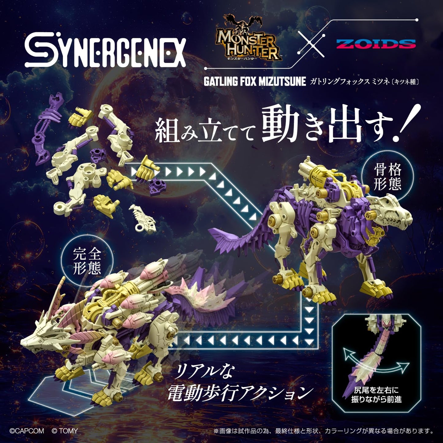 Monster Hunter x Zoids Gatling Fox Mizutsune Model Kit | USA Gundam Store