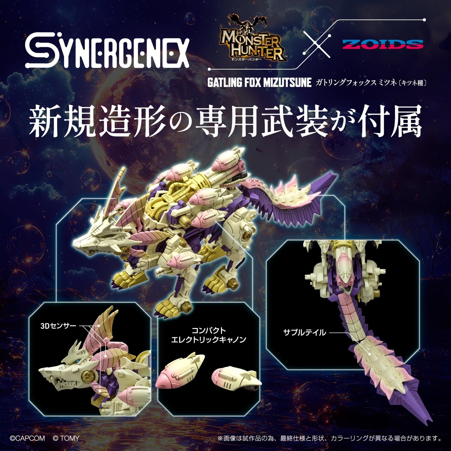 Monster Hunter x Zoids Gatling Fox Mizutsune Model Kit | USA Gundam Store