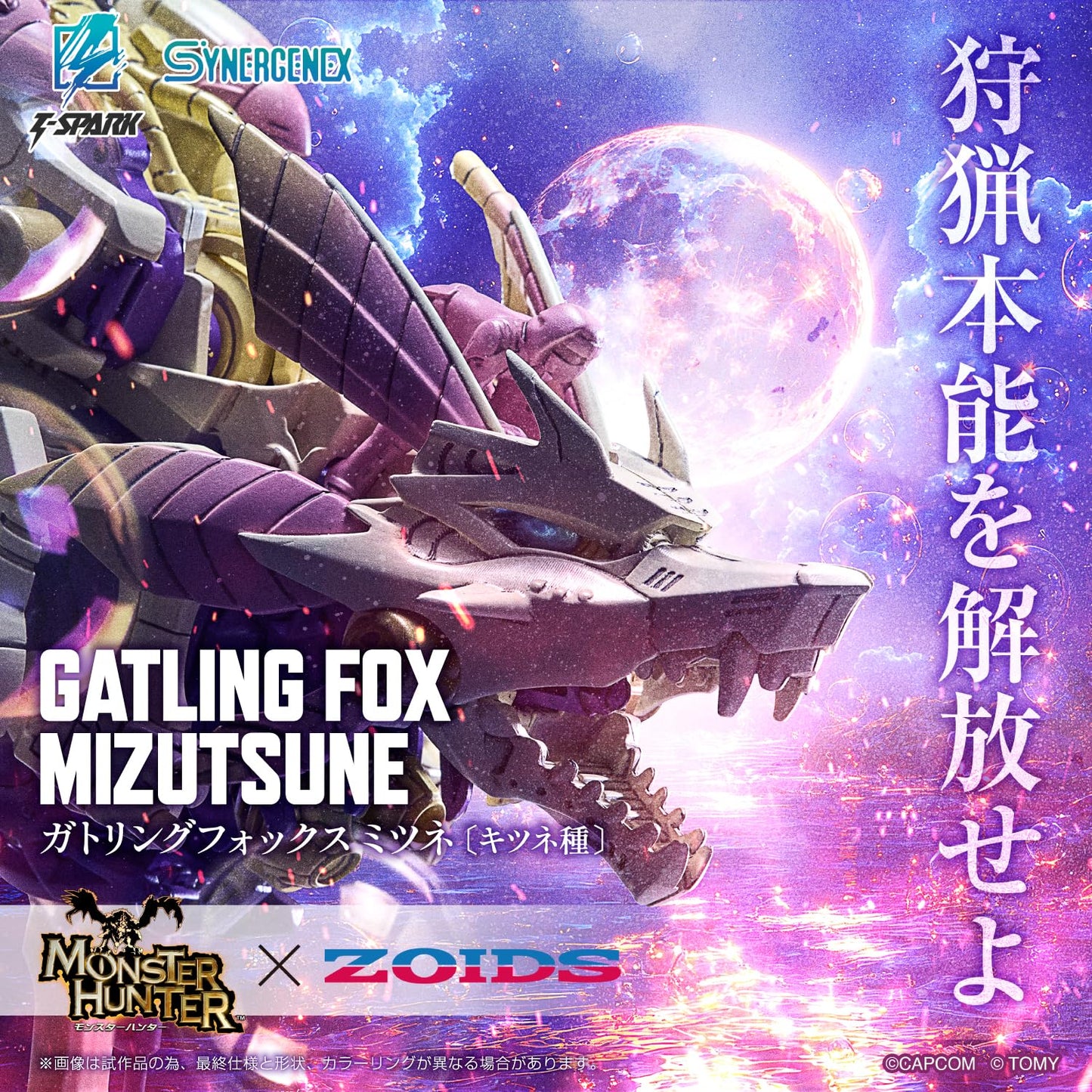 Monster Hunter x Zoids Gatling Fox Mizutsune Model Kit | USA Gundam Store
