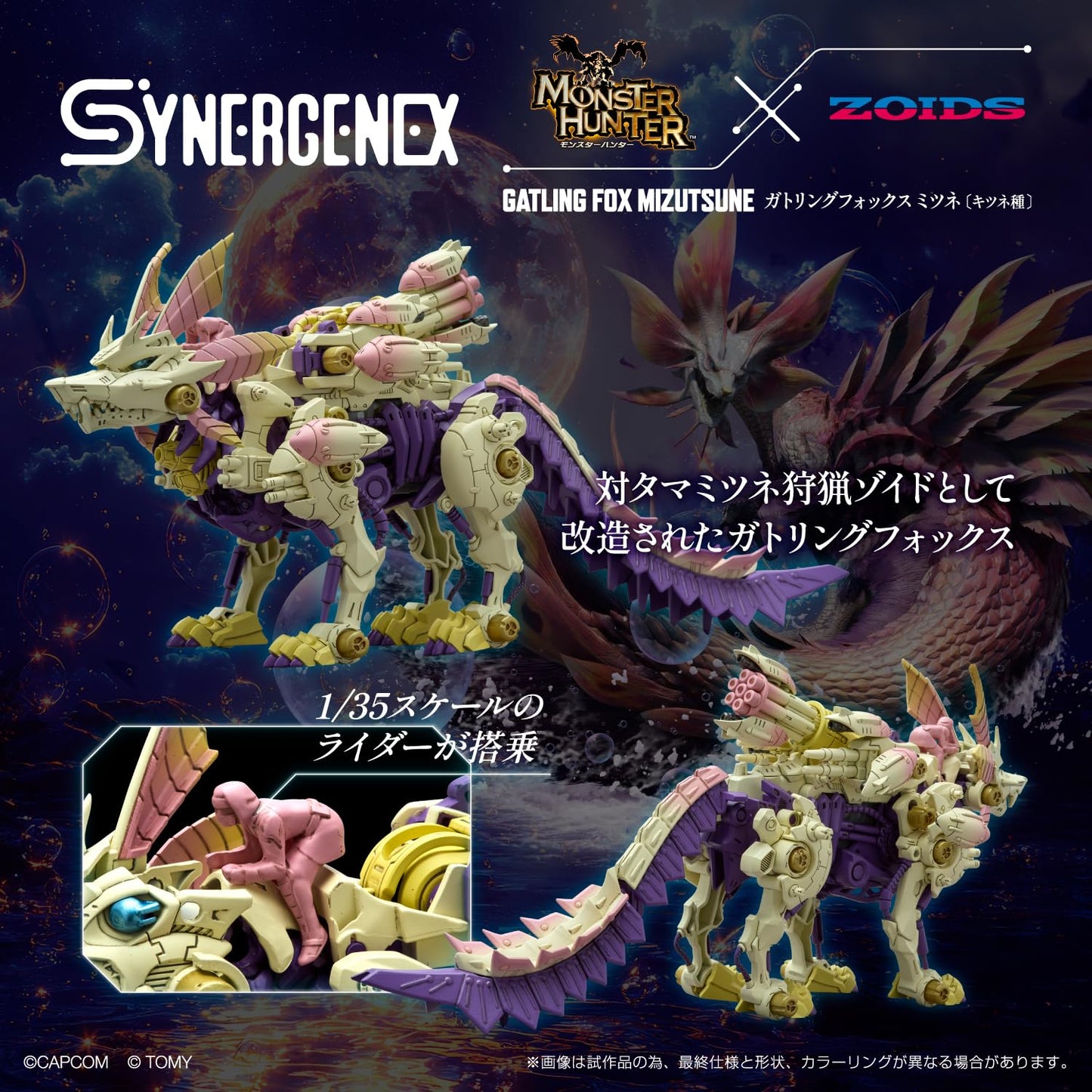 Monster Hunter x Zoids Gatling Fox Mizutsune Model Kit | USA Gundam Store