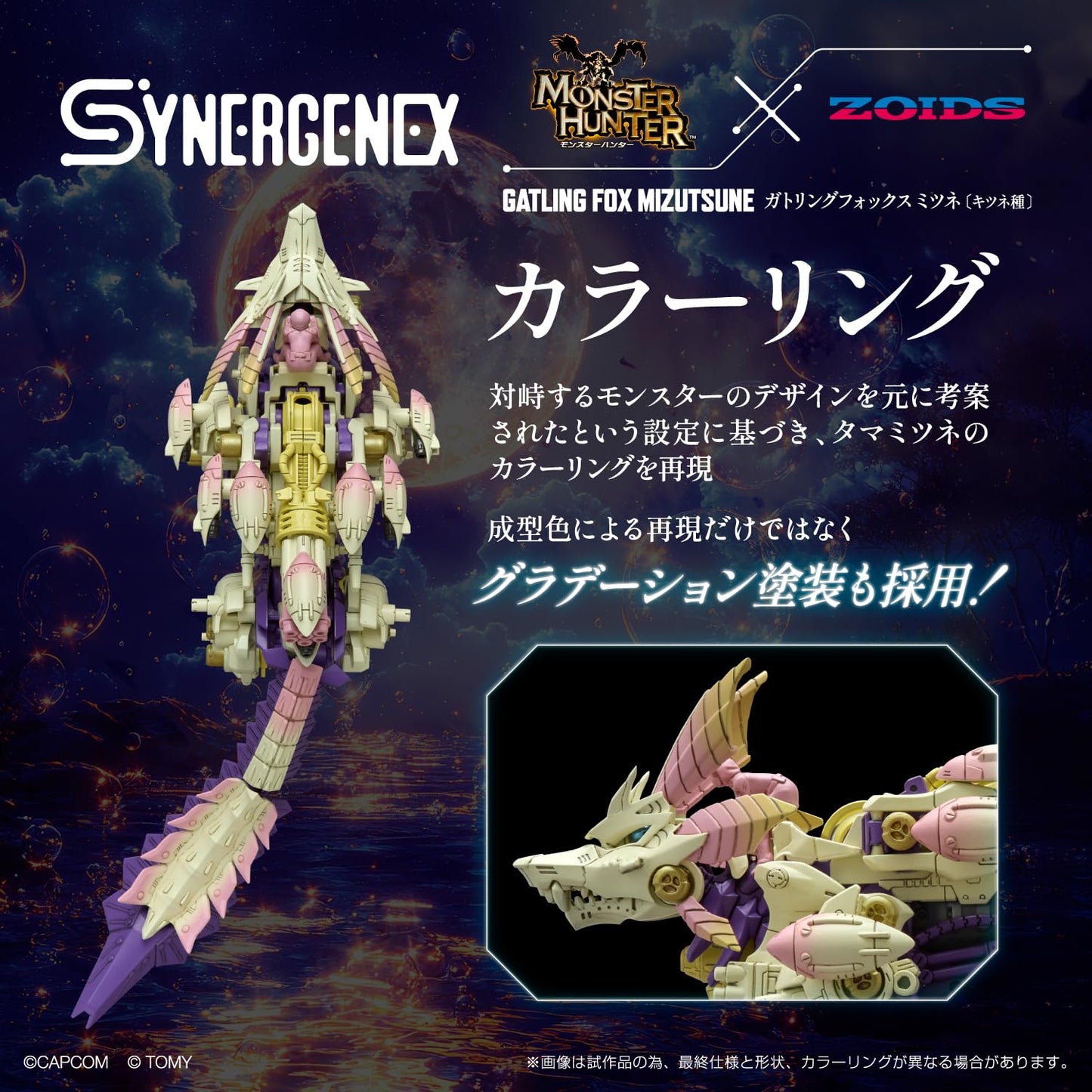 Monster Hunter x Zoids Gatling Fox Mizutsune Model Kit | USA Gundam Store