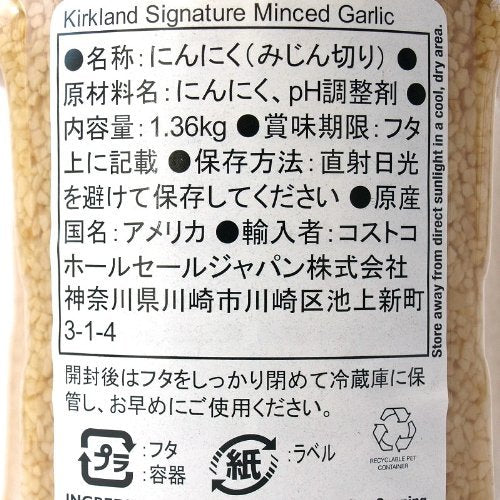 Kirkland Signature Minced California Garlic, 1.36kg